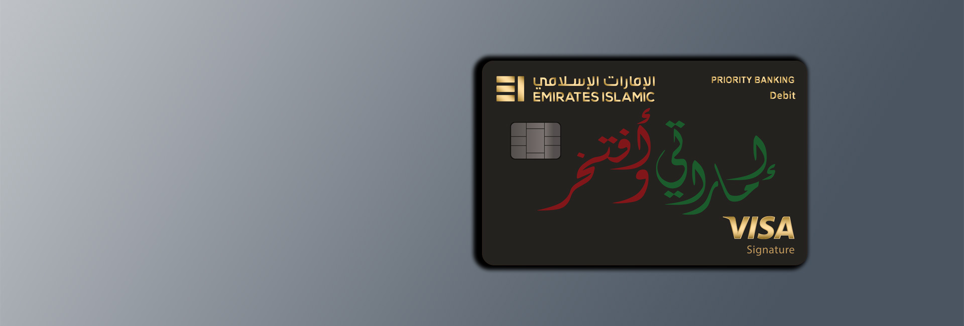 Emarati Priority Debit Card