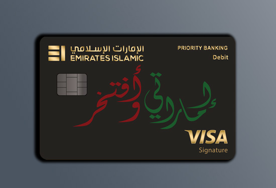 بطاقة الخصم إماراتي للخدمات المصرفية المميزة